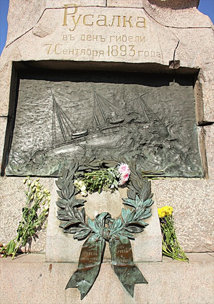 153-Памятник броненосцу Русалка